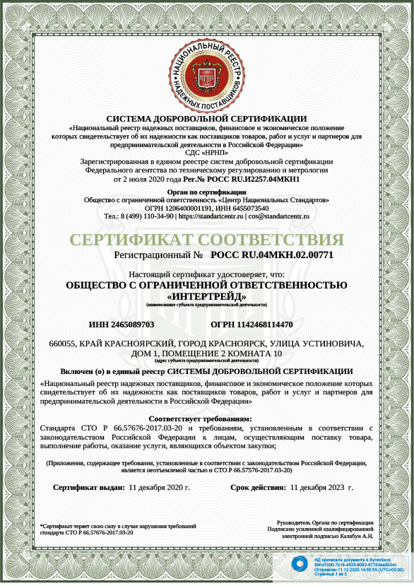 Печатная форма документа РОСС.RU.И2257.00771-1