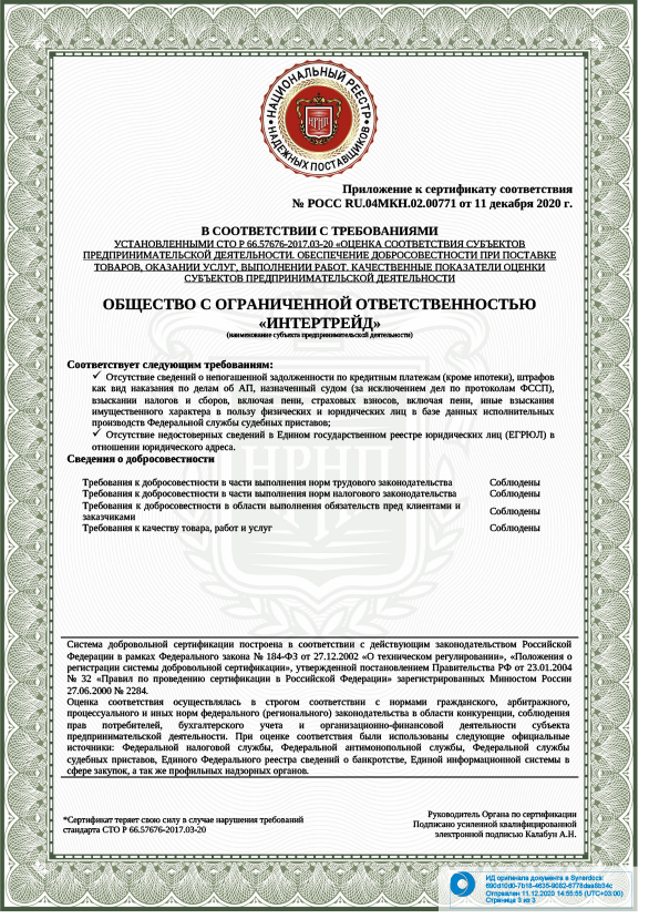 Печатная форма документа РОСС.RU.И2257.00771-3