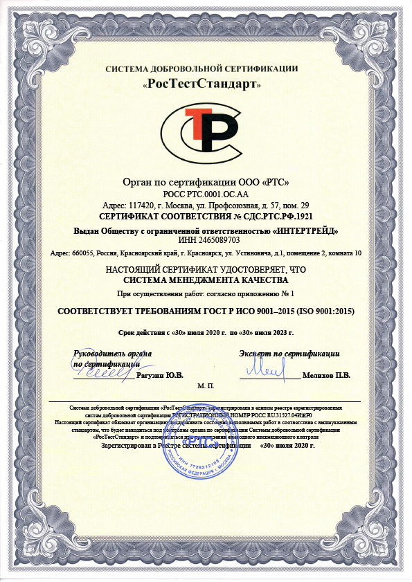 Скан №1921 сертификат-1