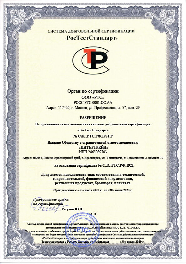 Скан №1921 сертификат-2