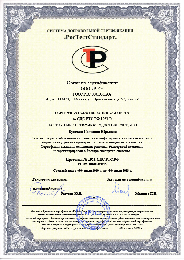 Скан №1921 сертификат-3