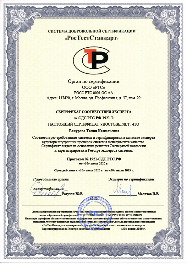 Скан №1921 сертификат-4
