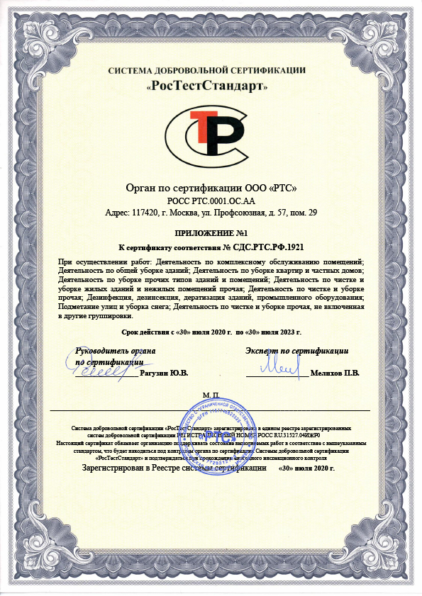 Скан №1921 сертификат-5